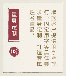 天门起名流程八