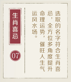 天门起名流程七